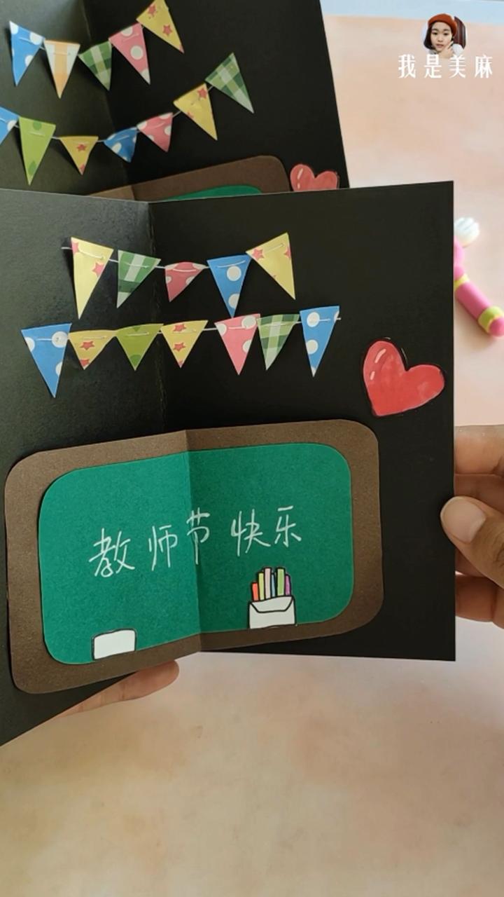 如何制作教师节的贺卡简单又漂亮,怎么制作教师节贺卡简单又好看