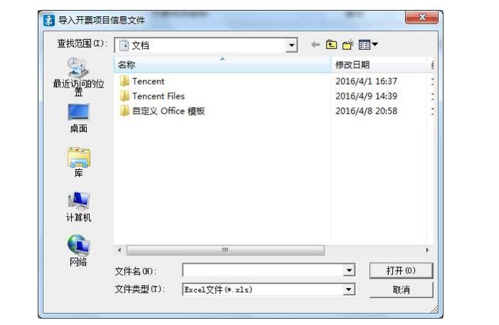 电子网络发票应用系统在哪里安装,电子网络发票应用系统服务器地址