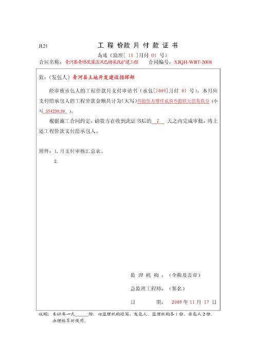 造价施工管理讲义,工程造价管理电子书