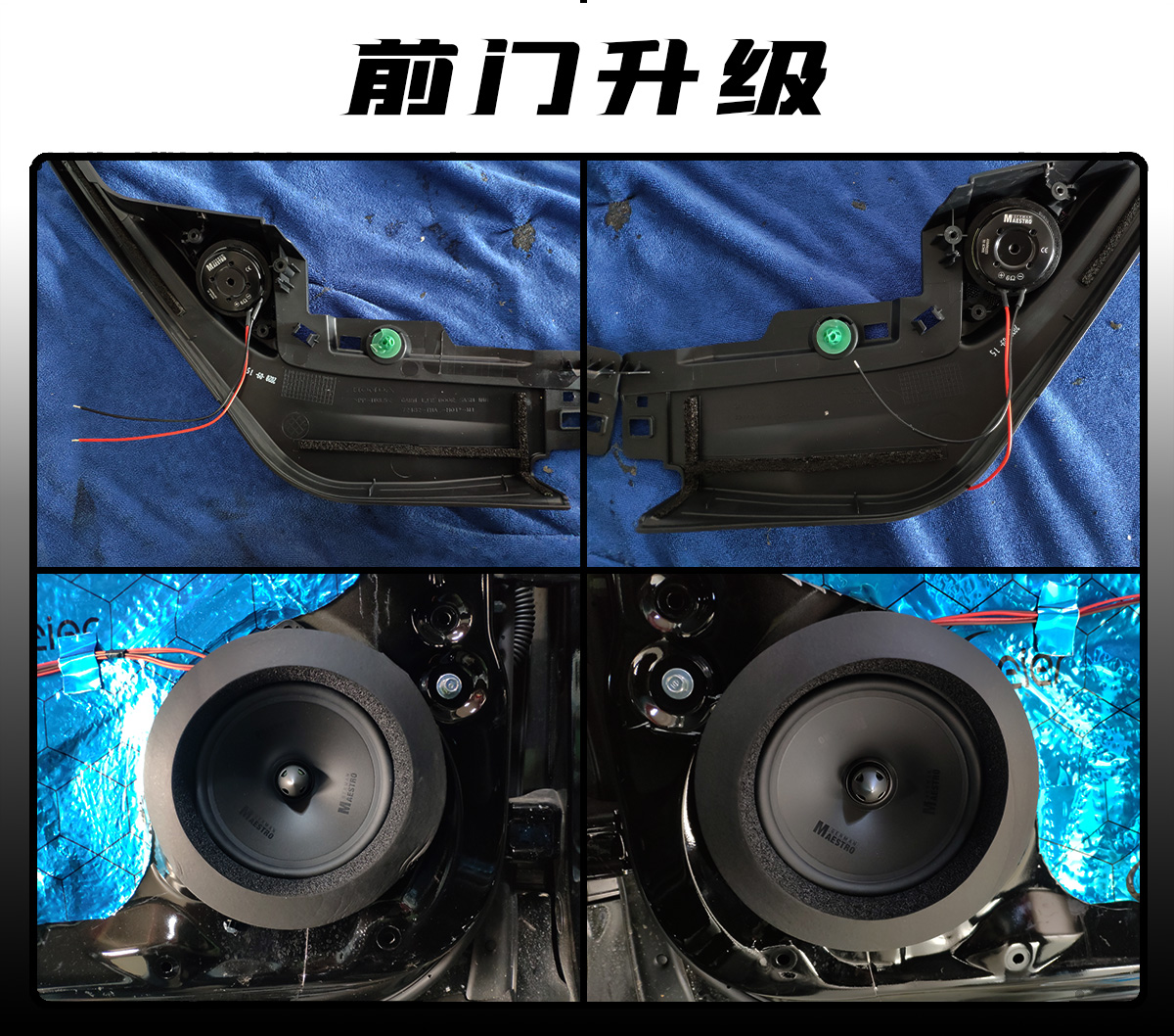 本田冠道音响升级教程图解,冠道升级柏林之音