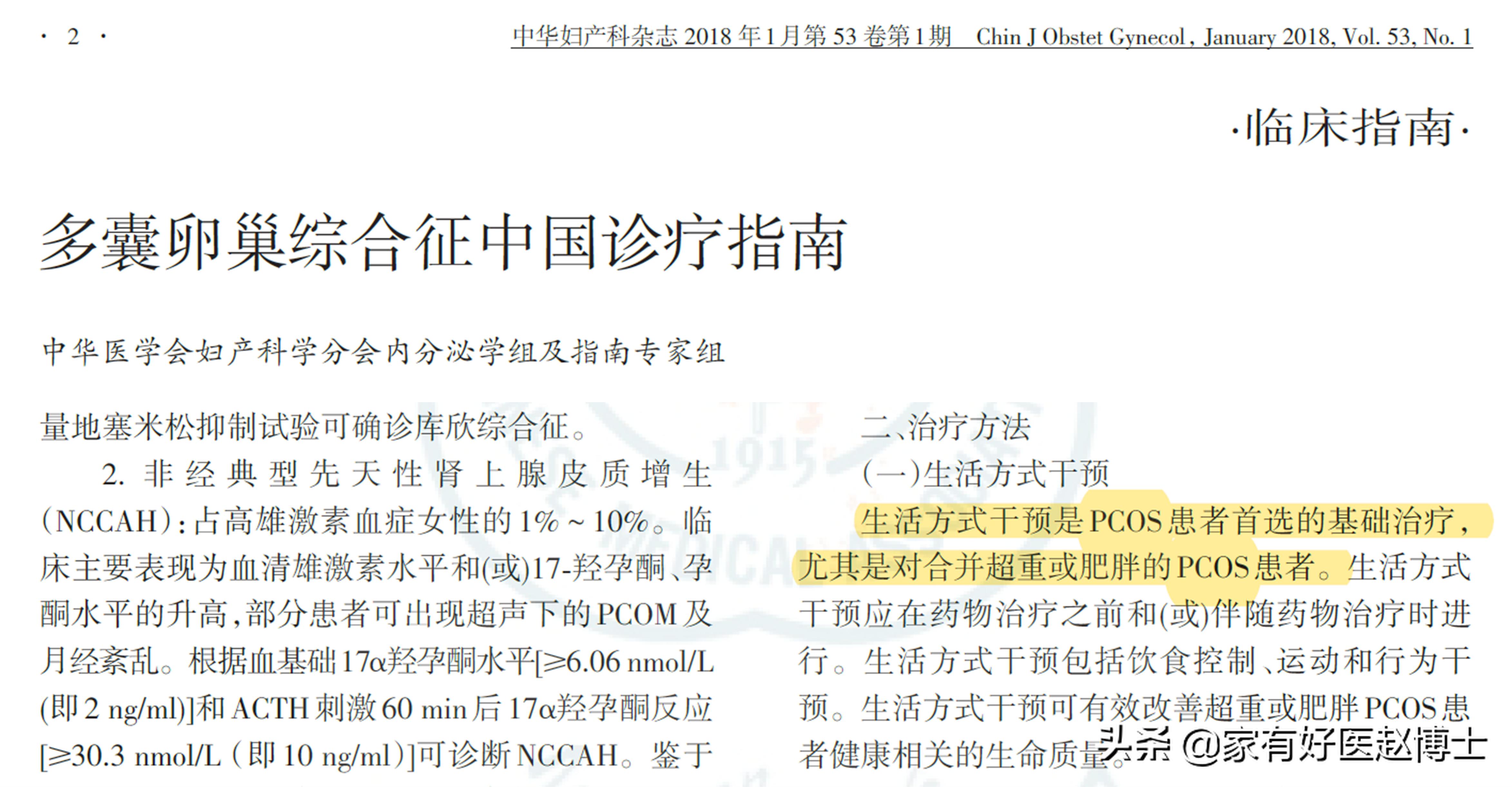 多囊卵巢综合征,为何减重是关键?一次说清:饮食、运动与药物