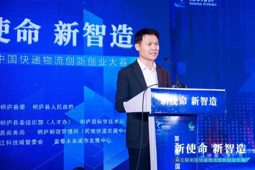 第三届中国快递物流创新创业大赛总决赛成功举办！“中国民营快递之乡”桐庐引领快递产业发展新方向