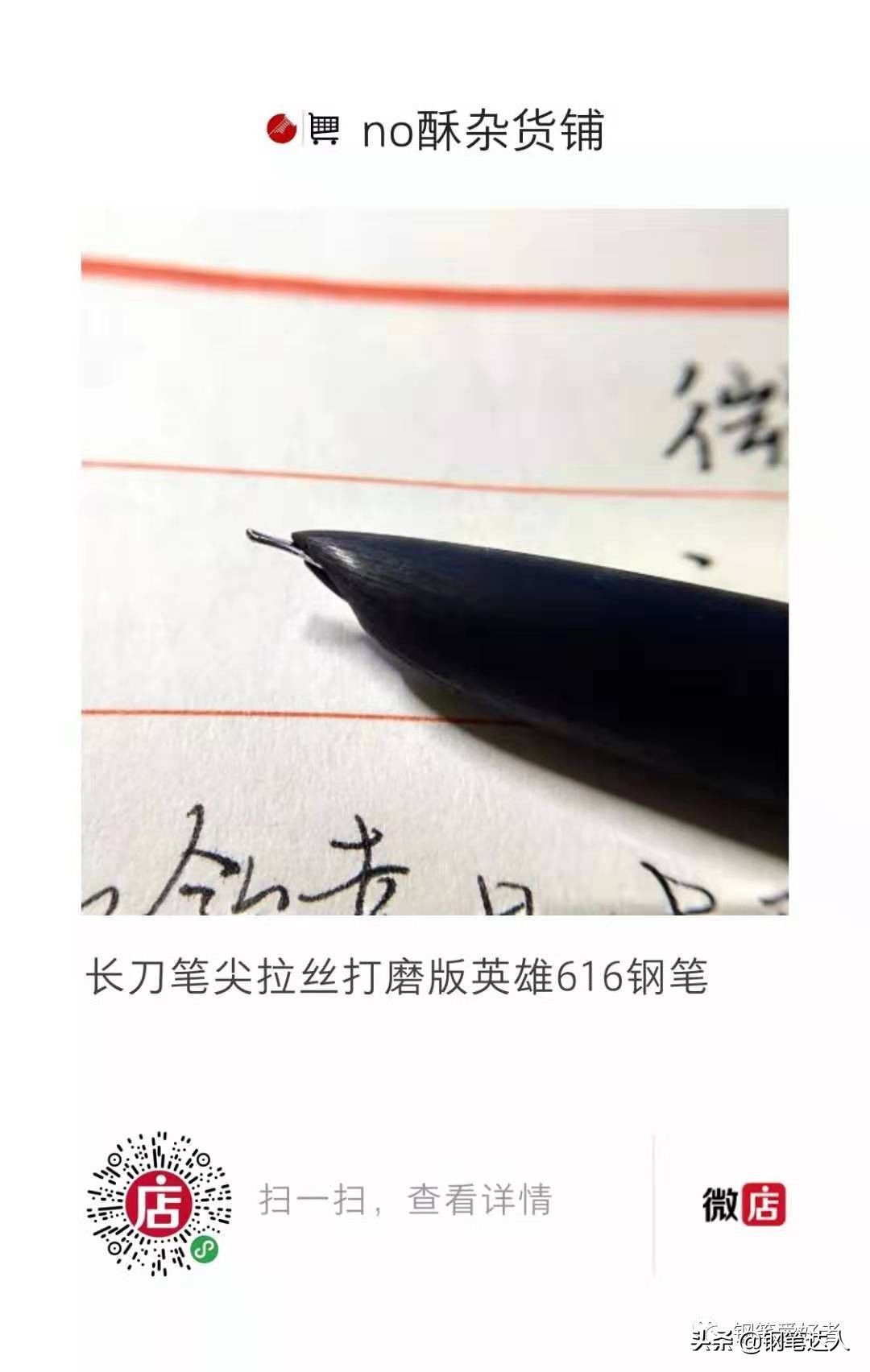 打磨英雄616,英雄616s钢笔打磨全过程