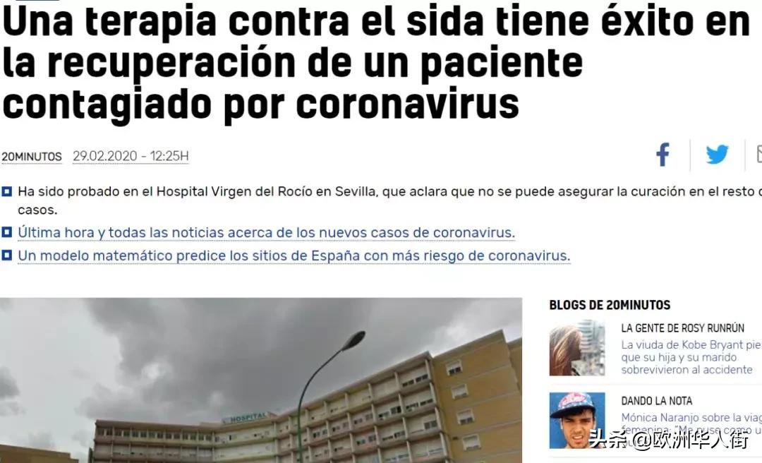 西班牙医院到底是用什么治疗手段对抗新冠的？真的见效啊