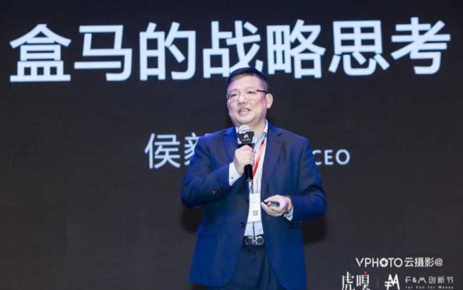 侯毅：盒马安全边界至少是200家或是400家？目前重心就是生鲜