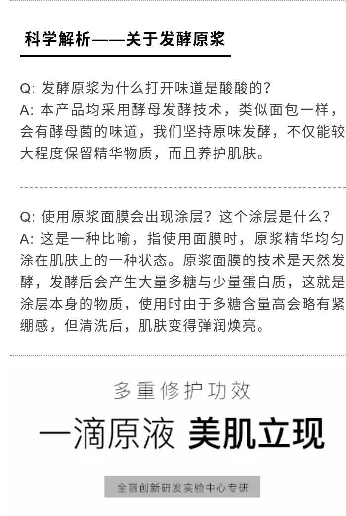 这是一款发酵面膜犹如面包的新鲜味道|来自全丽酵母技术的告白