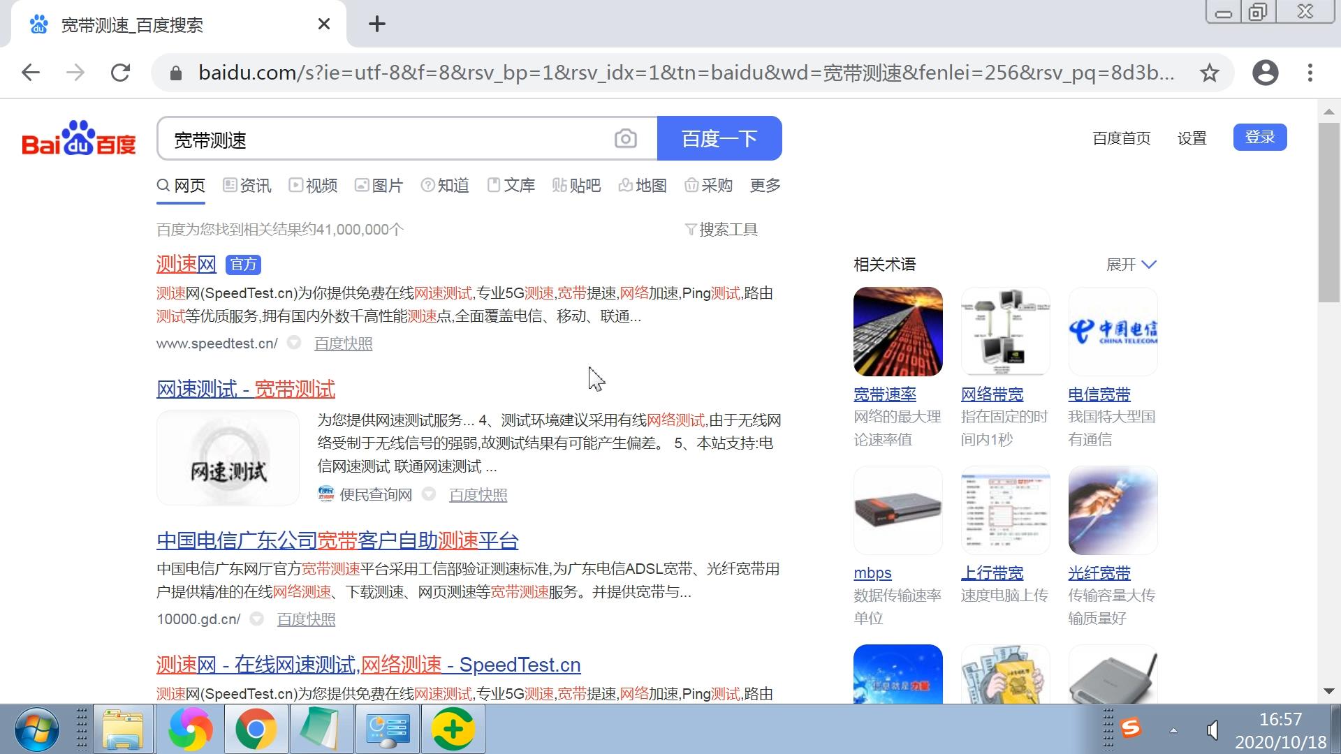 如何测量网络宽带网速,宽带测速在线测网速多少正常