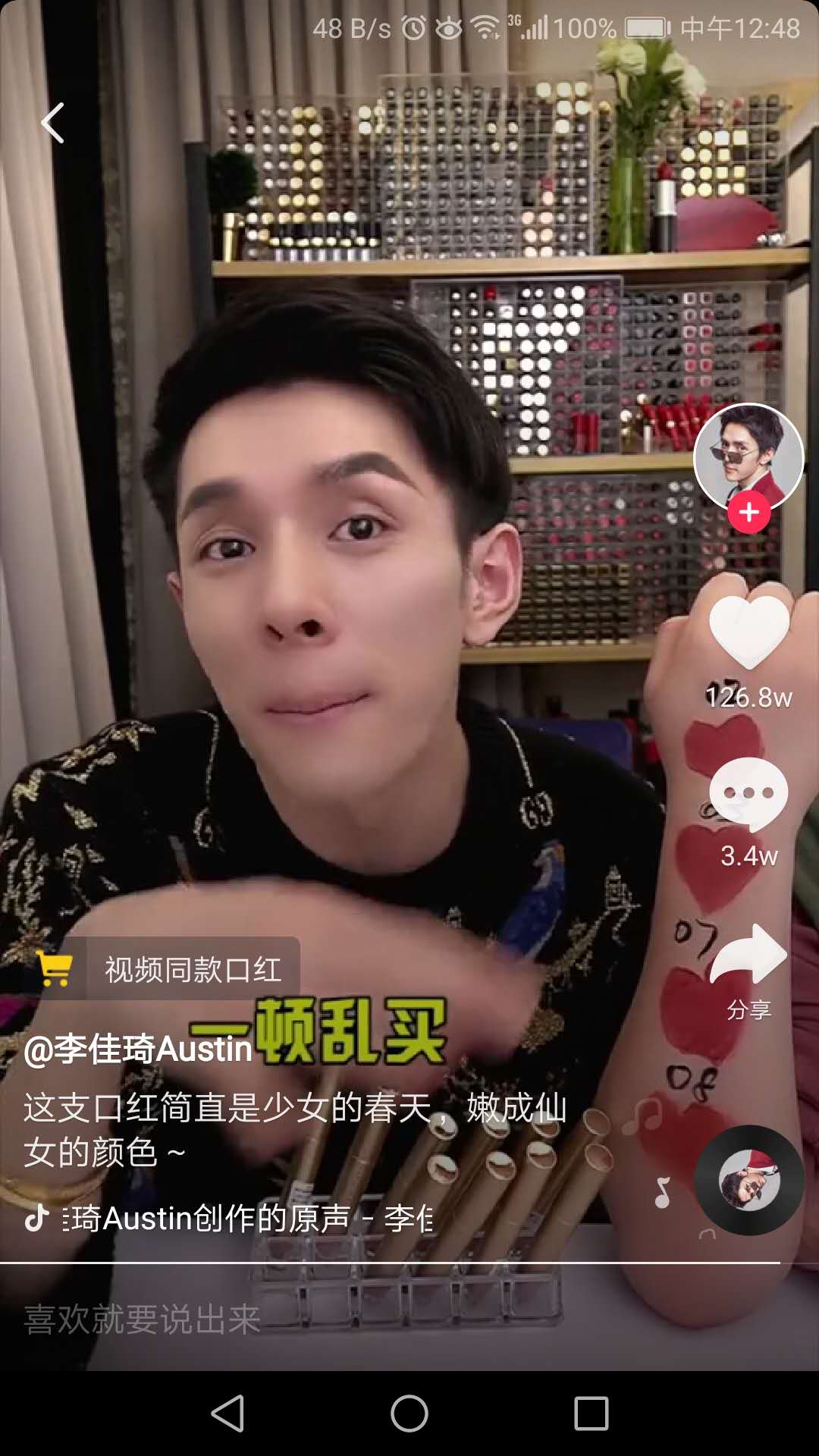 OMG,李佳琦你戳中女人的要点,活该你红