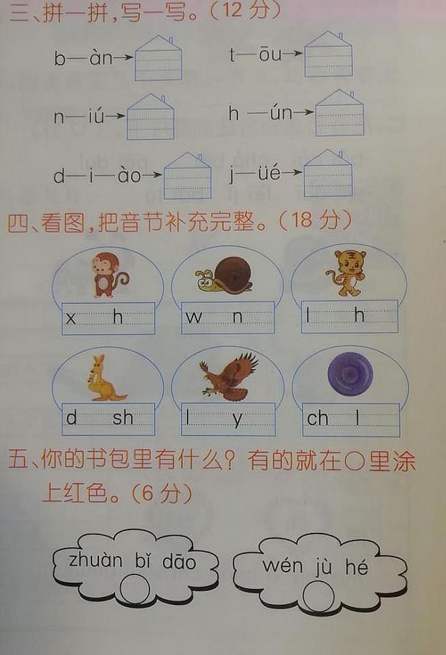 一年级语文上册期末韵母复习,一年级上册复韵母练习题