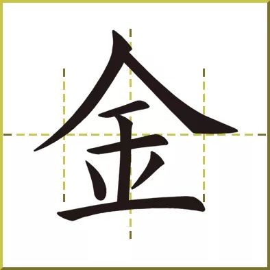 每日一字一行楷,每日一字书写视频全集