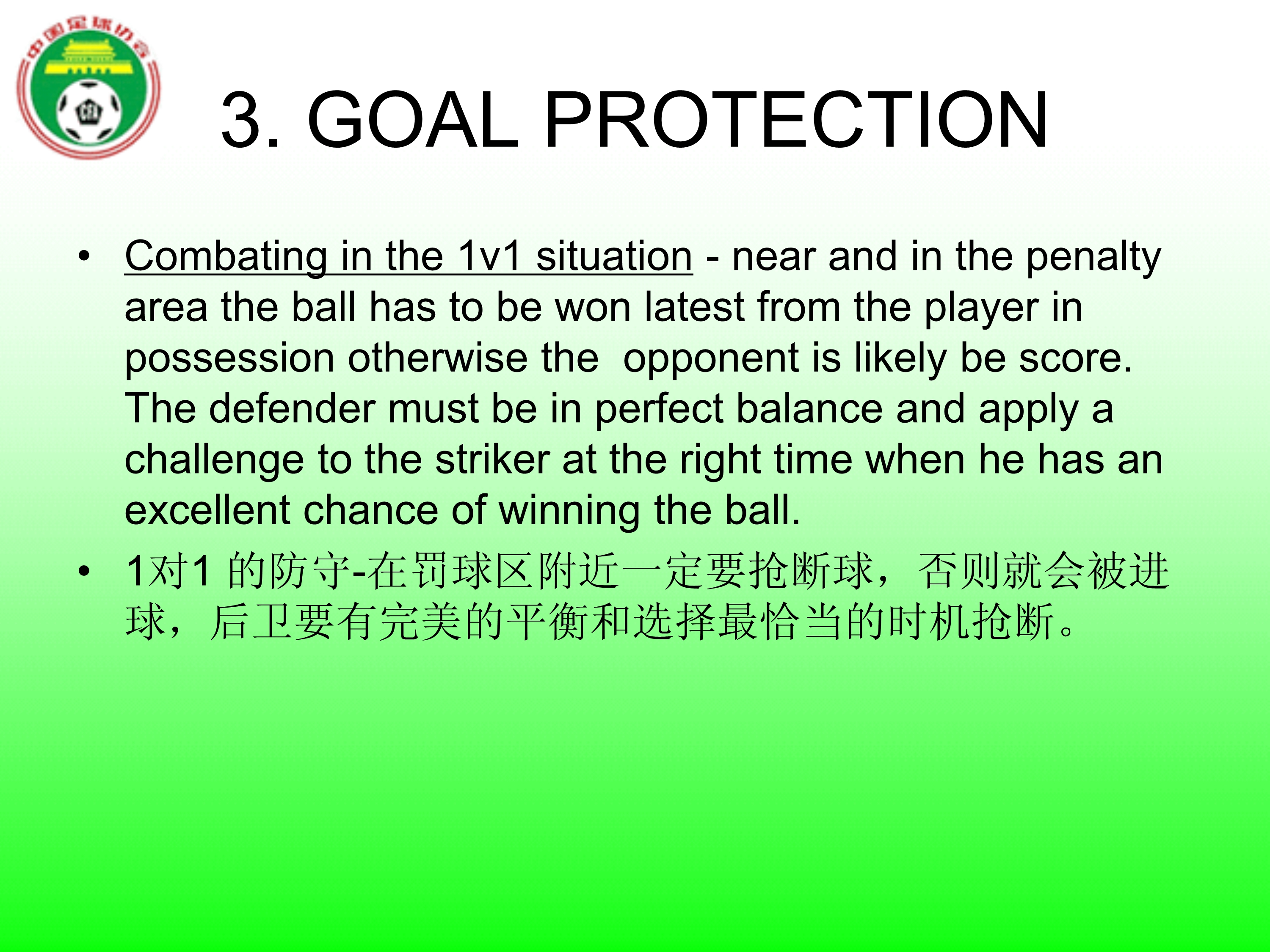 中国足球最高指导原则,足球防守规则犯规详解