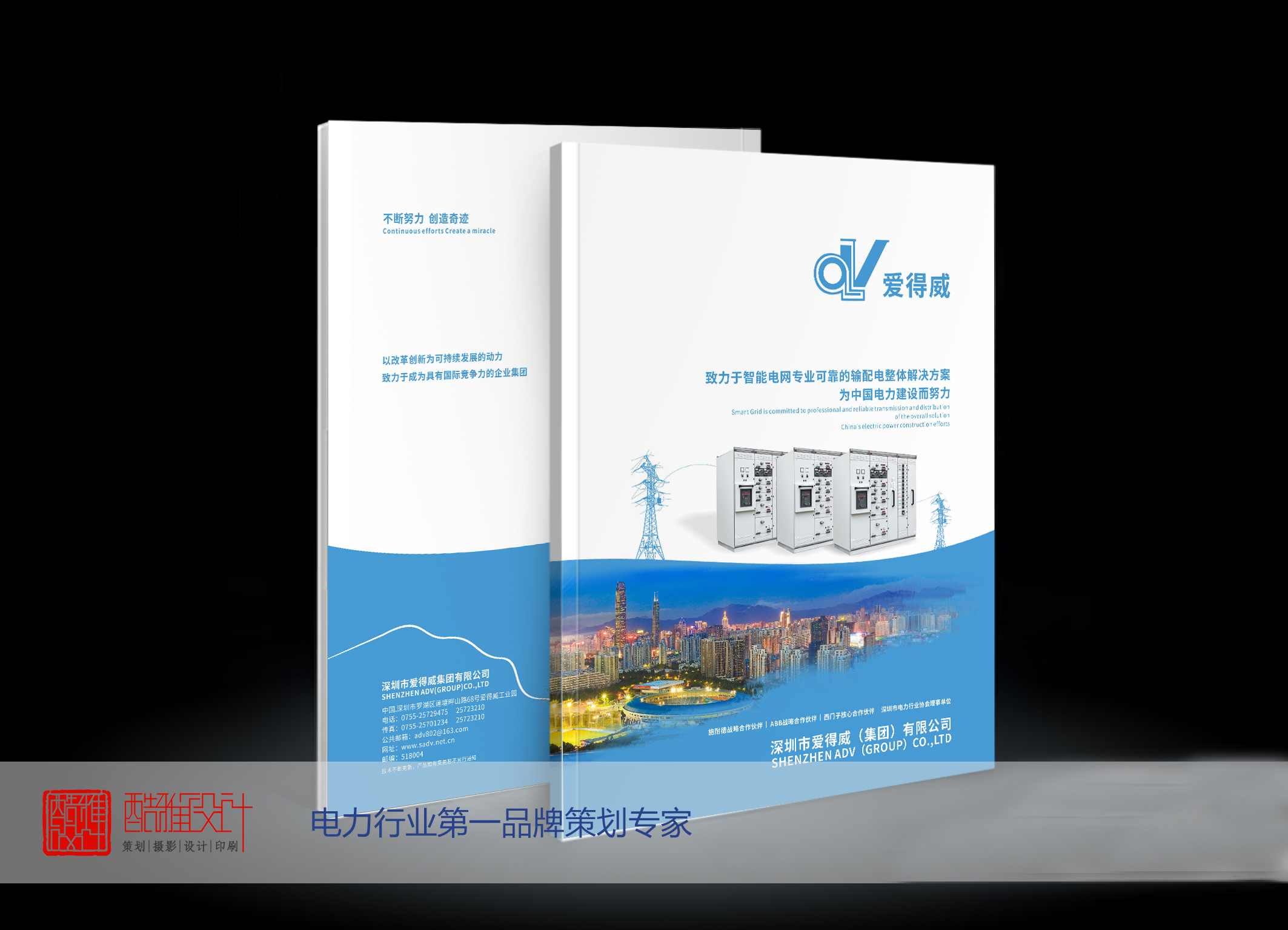 电力画册设计欣赏,电力企业画册