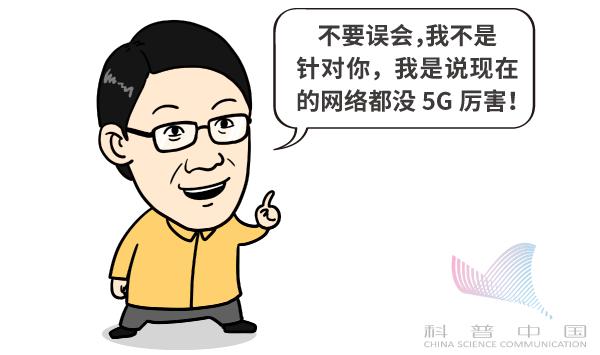 反映5g时代的漫画,5g和4g区别漫画