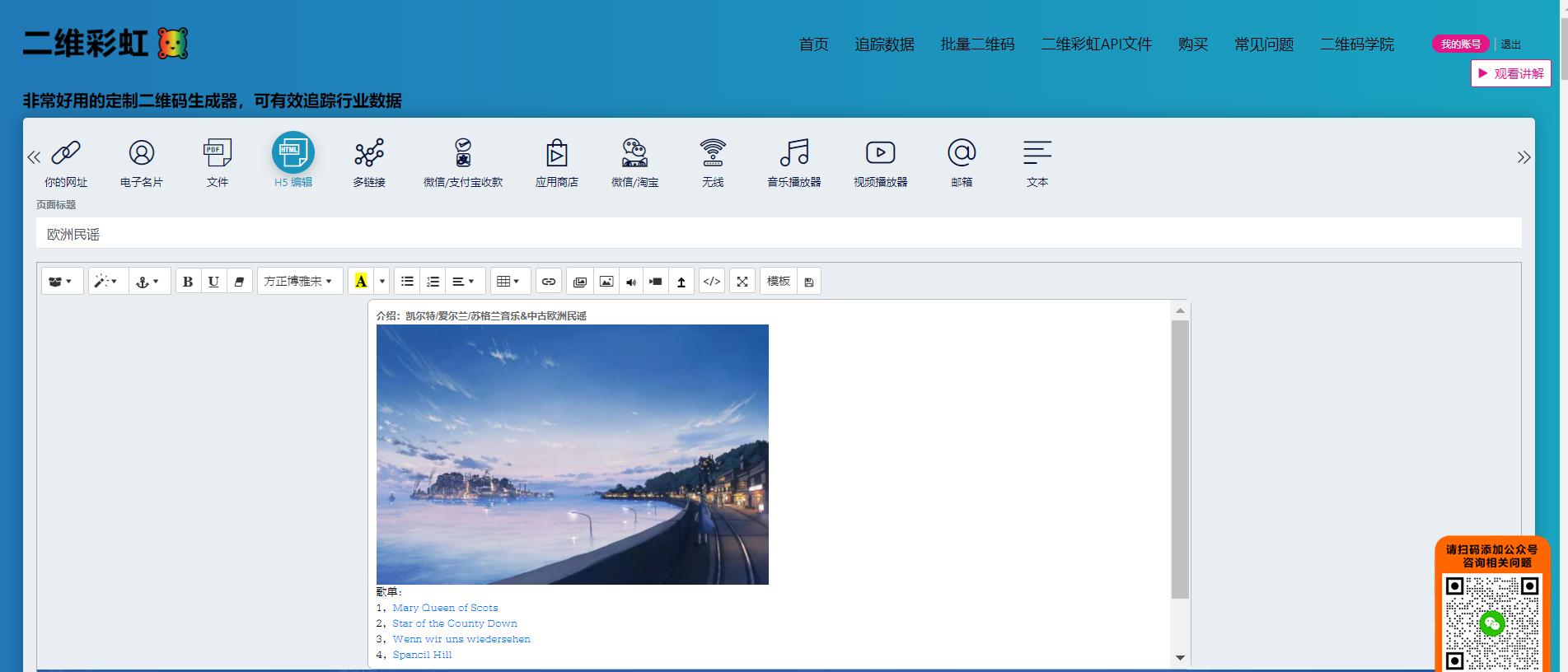 扫码听音频的二维码怎么制作,音频转二维码怎么转