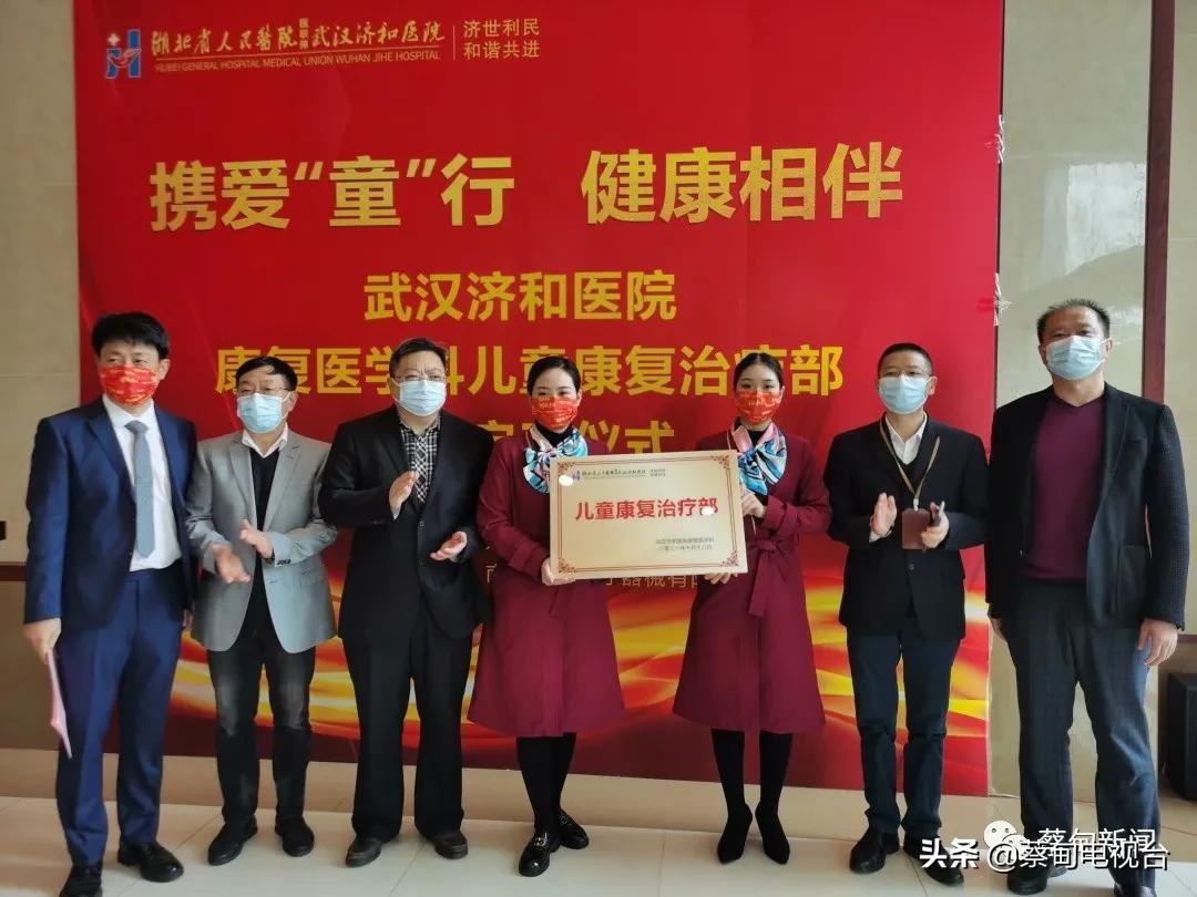 武汉济和医院儿童康复,好消息武汉中心医院