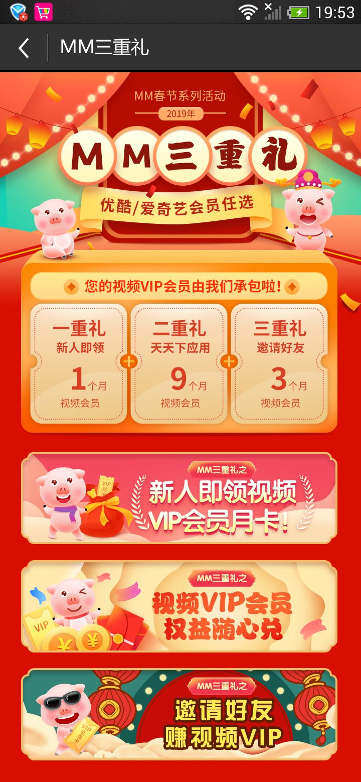 元宵福利|MM倾情大放送、承包2019年你的视频VIP会员！