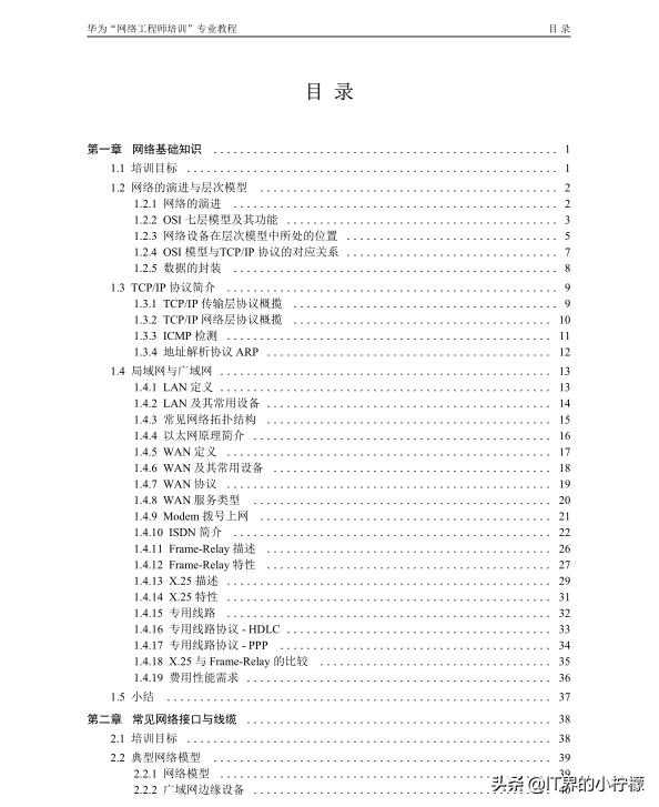 华为网络工程师培训机构,华为认证网络工程师培训班招生