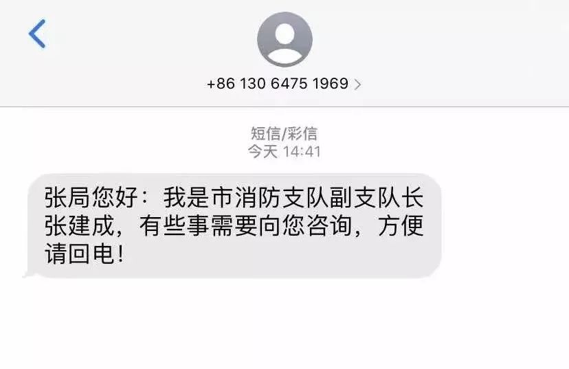 假冒消防诈骗的新套路,最新冒充消防队诈骗