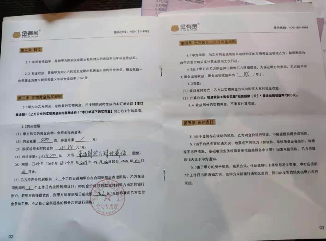 中国黄金出过什么事,中国黄金爆雷给投资者带来的提示