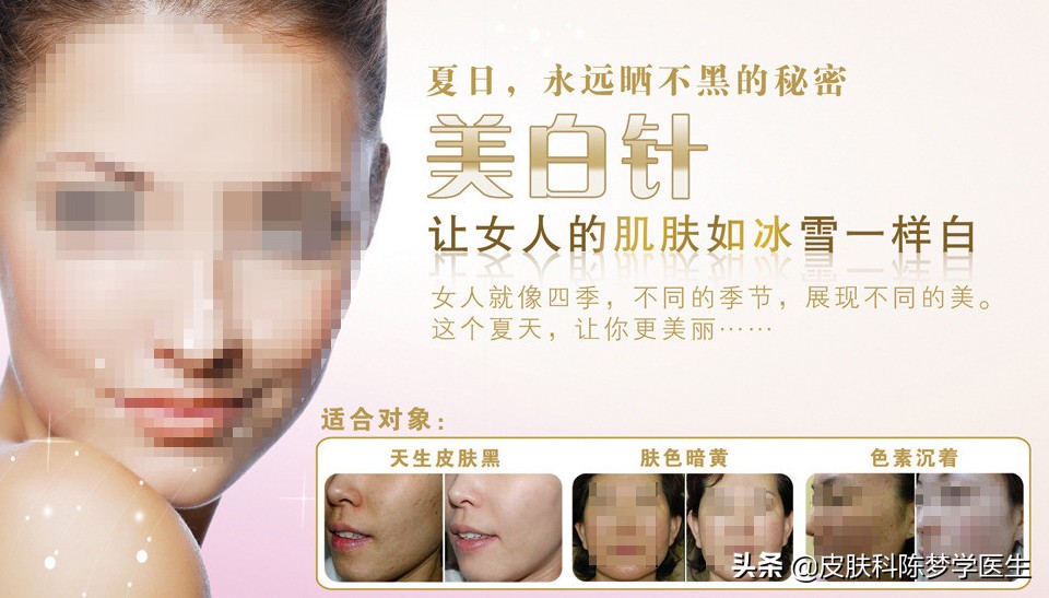 美白针是真的假的,美白针是违规药品吗