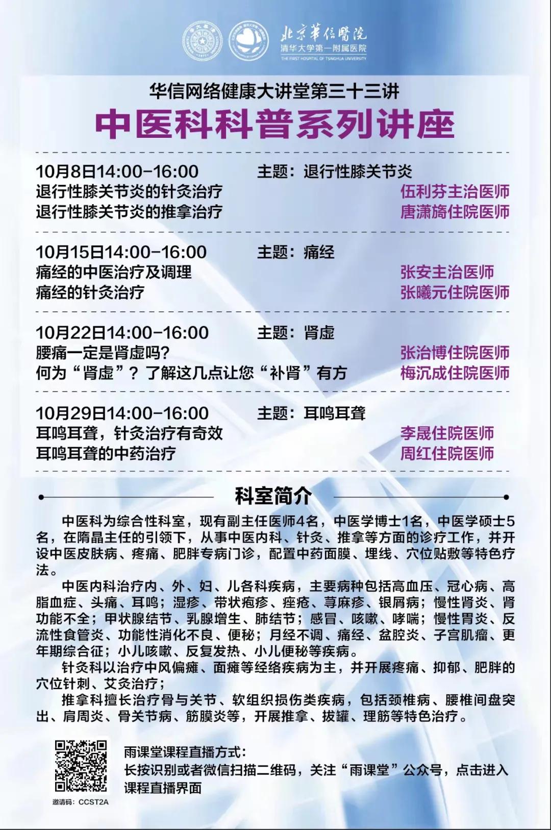 中医健康大讲堂全集,中医调理身体健康大讲堂