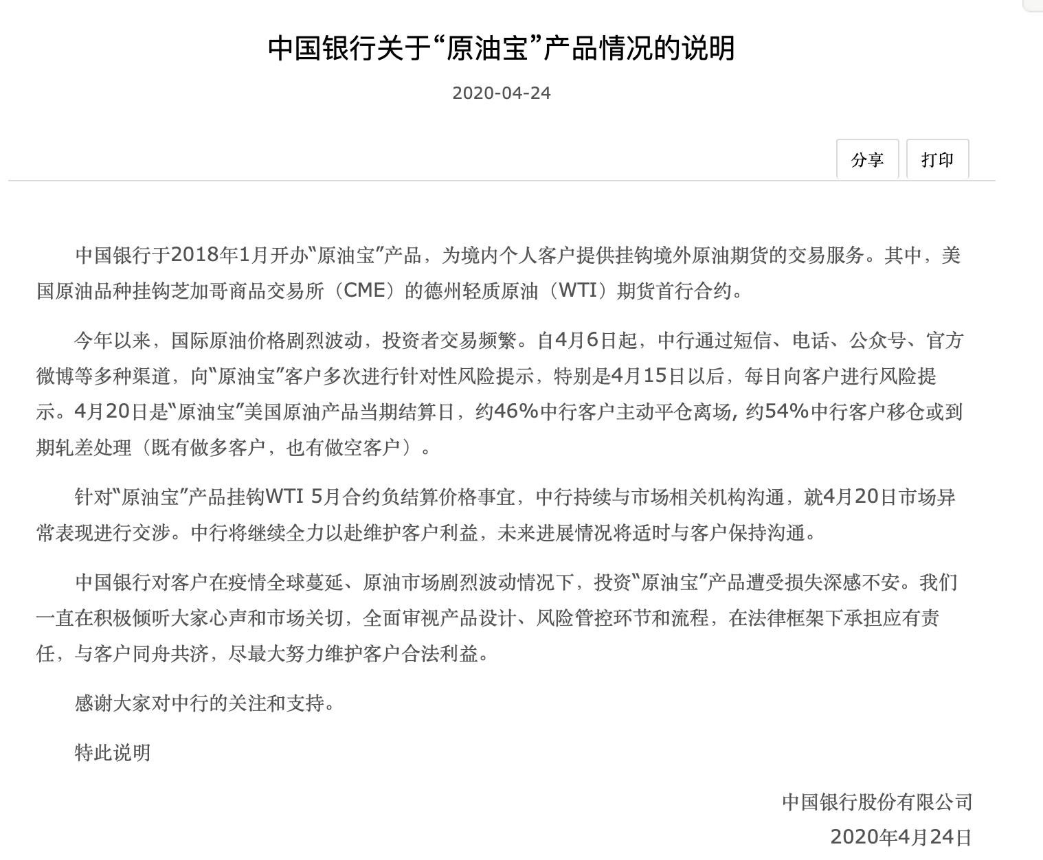 原油宝穿仓是怎么回事,原油宝穿仓现状