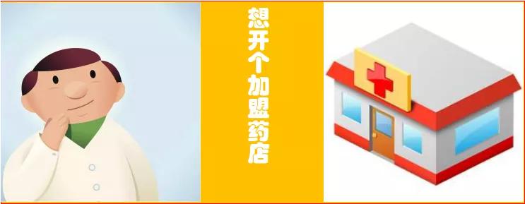 新手小白怎么加盟药店,门外汉怎么快速入行