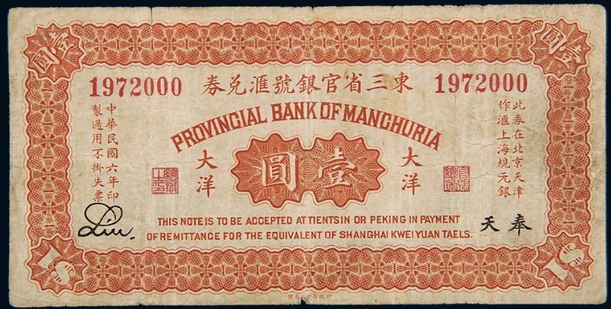 民国伪钞案最新说法,第一伪钞大案纪实