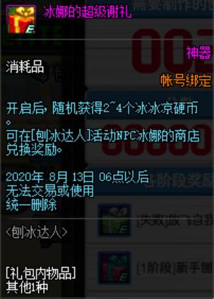 dnf7.16更新跨二深渊频道,dnf7.28更新开出加11增幅券