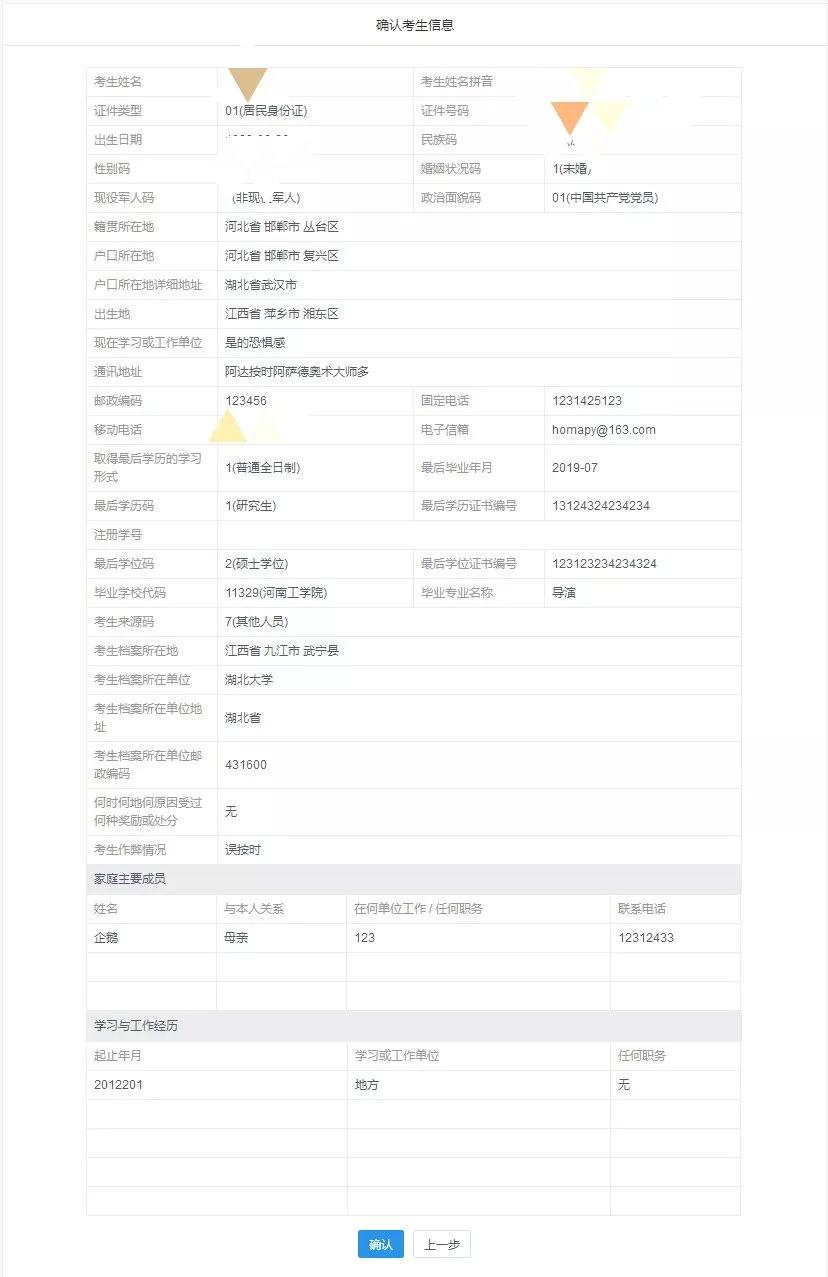 公务员报名考生基本信息怎么填写,考生报名详情表