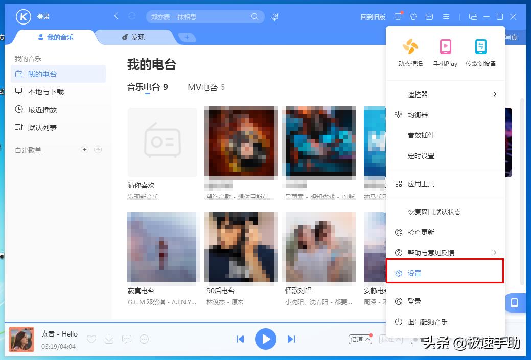 酷狗音乐汽车音效最佳调节设置,酷狗音乐怎么设置蓝牙音效