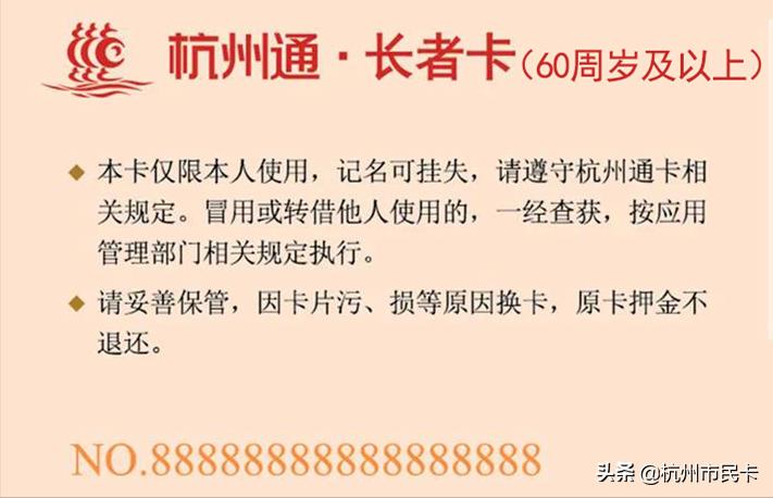 杭州交通卡优惠,杭州15元交通卡