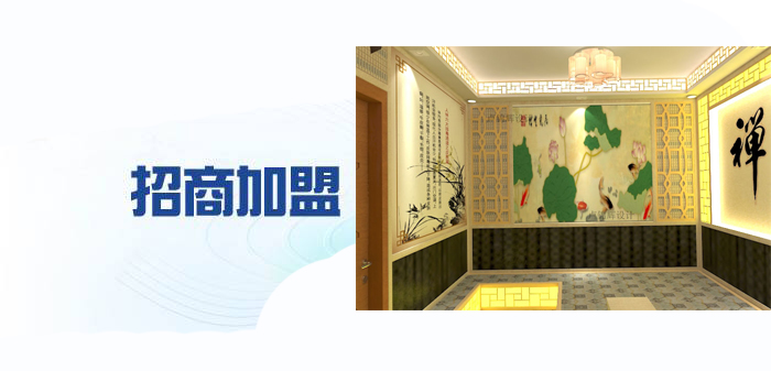 开一家汗蒸房加盟店需要多少钱,广东汗蒸房代理商加盟电话