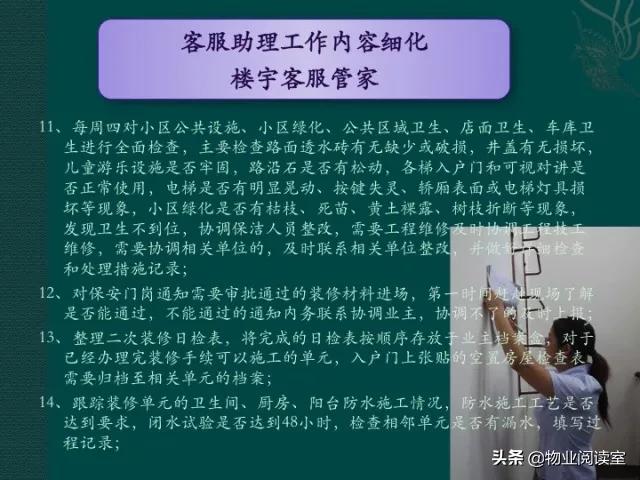 物业客服部PPT培训一般什么内容,物业客服年终总结ppt