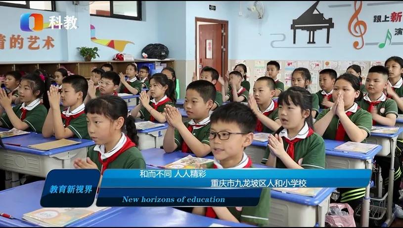 重庆九龙坡区人和小学视频,人和小学重庆九龙坡区