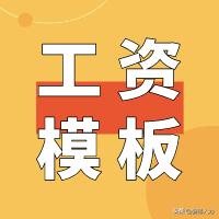 自动计算个人工资表格制作教程,工资计算方法30天底薪2280