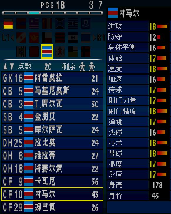 实况足球2020反击战术,实况足球内马尔梦幻精选强度排行