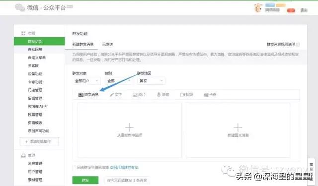 公众号怎么发布图文作品,公众号如何发布多个图文