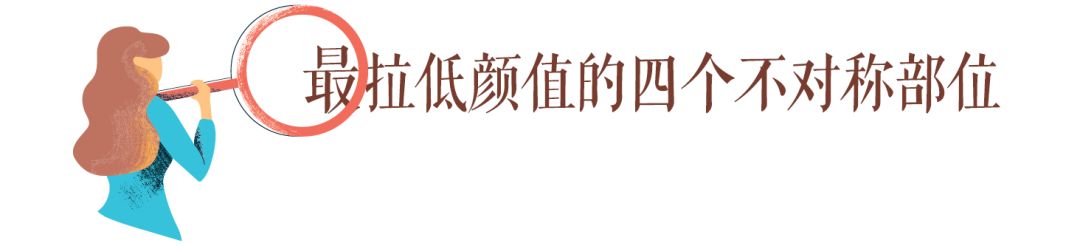 左脸和右脸不一样好看,左脸总比右脸好看