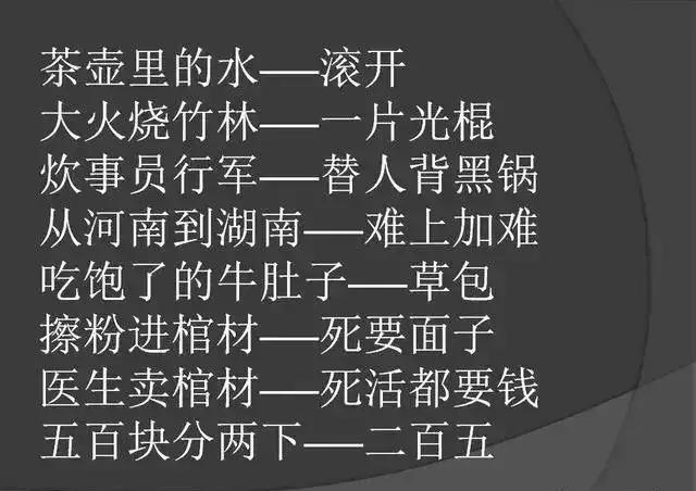超搞笑骂人歇后语大全50则,最解气的骂人歇后语