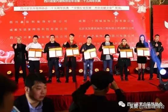 成都市室内装饰行业协会,成都装饰协会年会