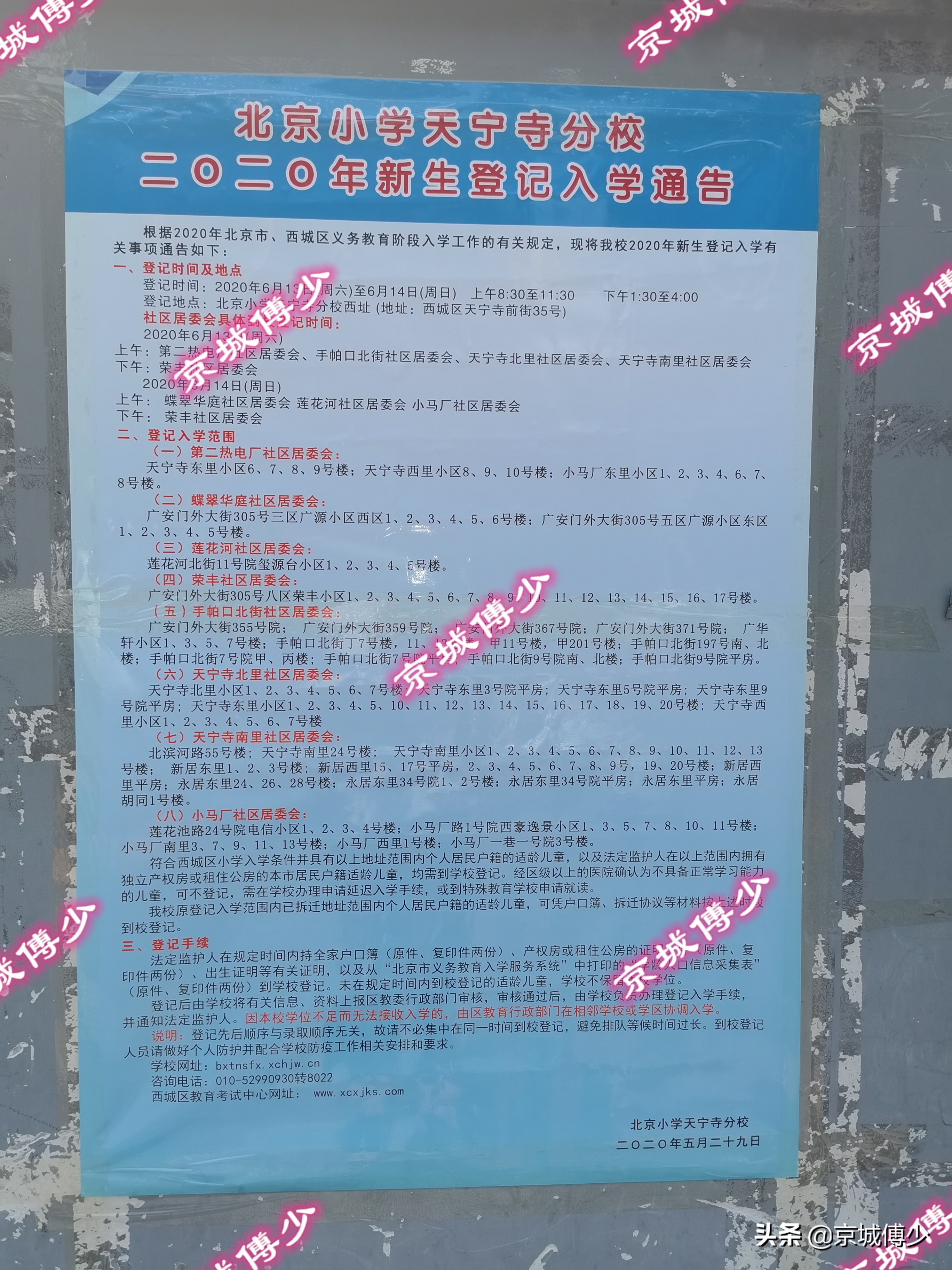 西城区广外学区,北京西城学区上车盘