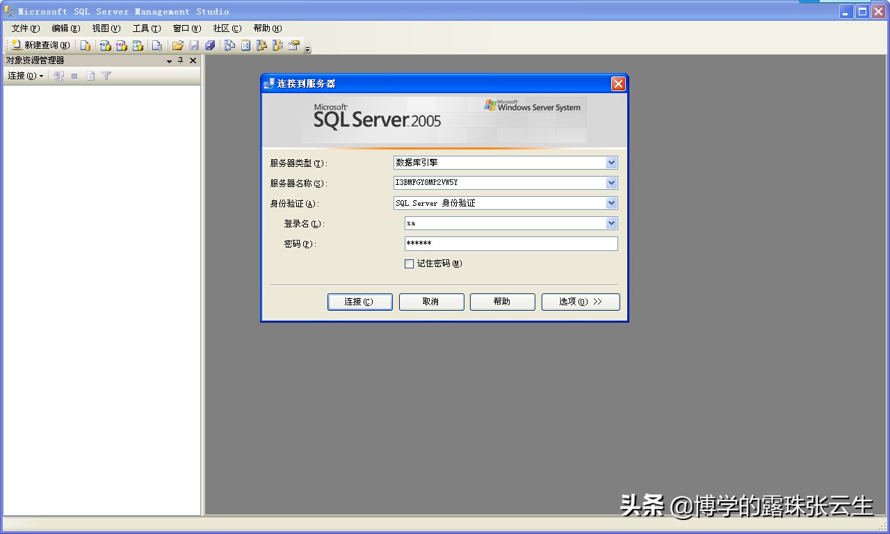 sqlserver安装教程,sqlserver2005安装教程