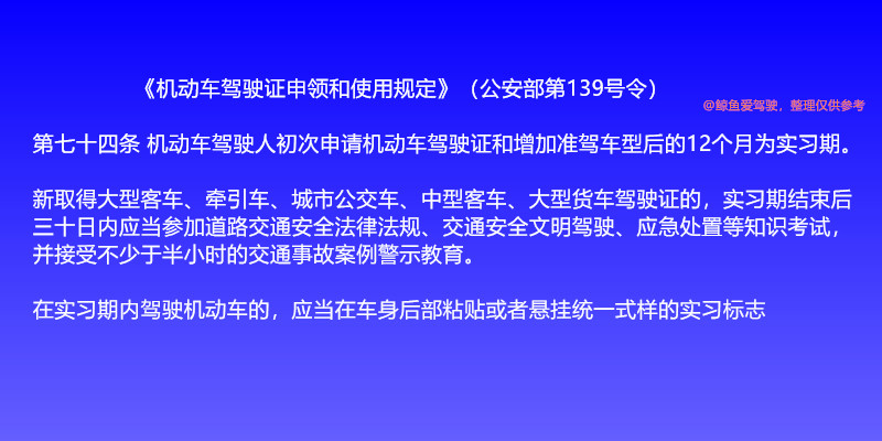 驾驶实习期什么时候起算,驾驶证实习期有什么要注意的