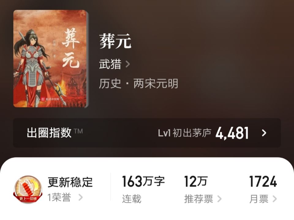 《葬元》：首订未破百，荣登大封推，历史分类近期精品寥寥