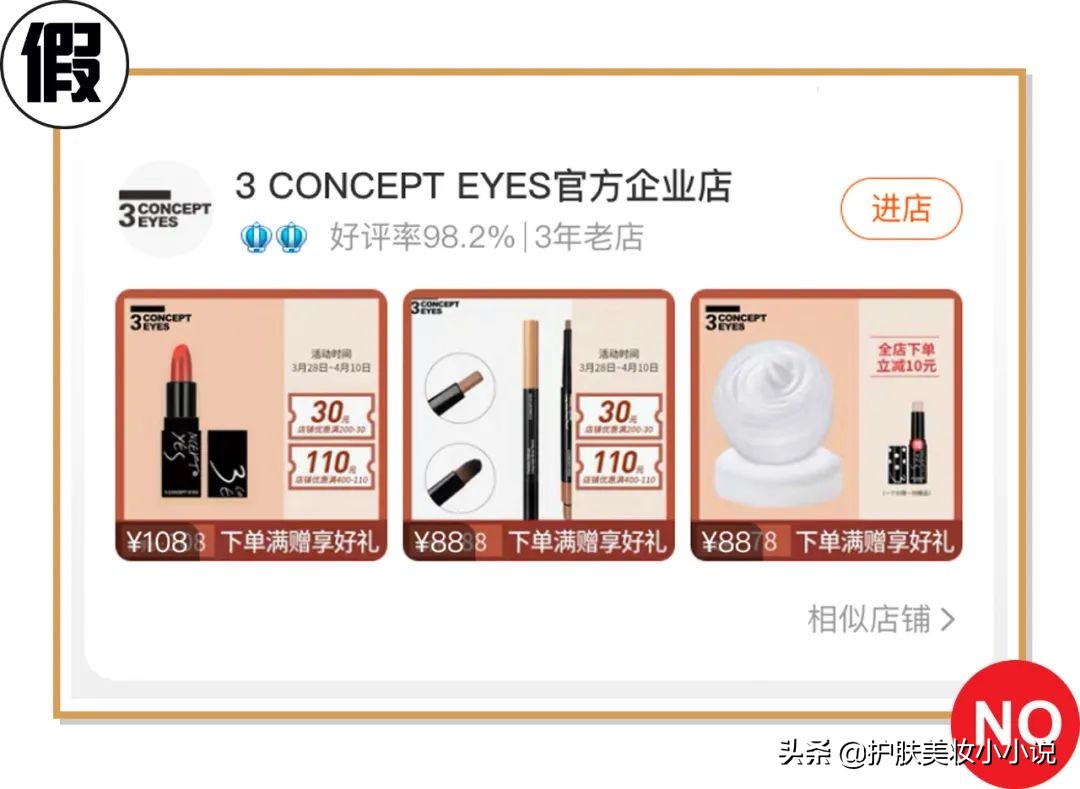 电商卖化妆品假货,化妆品假货卖家大曝光