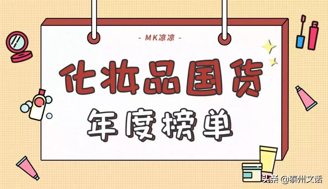 到底谁才是真正的国货之光？网友亲测36款品牌大盘点