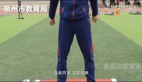 泉州体育中考项目确定,2024泉州体育中考标准