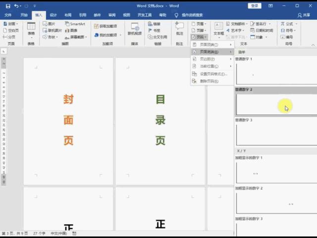 word怎么给每一页设置不同的页码,word页码怎么从第3开始设置页码