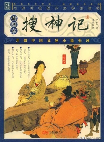 搜神记白话全文译文,搜神记白话文全文免费阅读